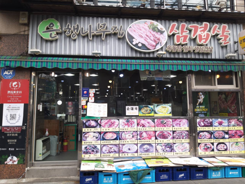 Eunhangnamujip (은행나무집)