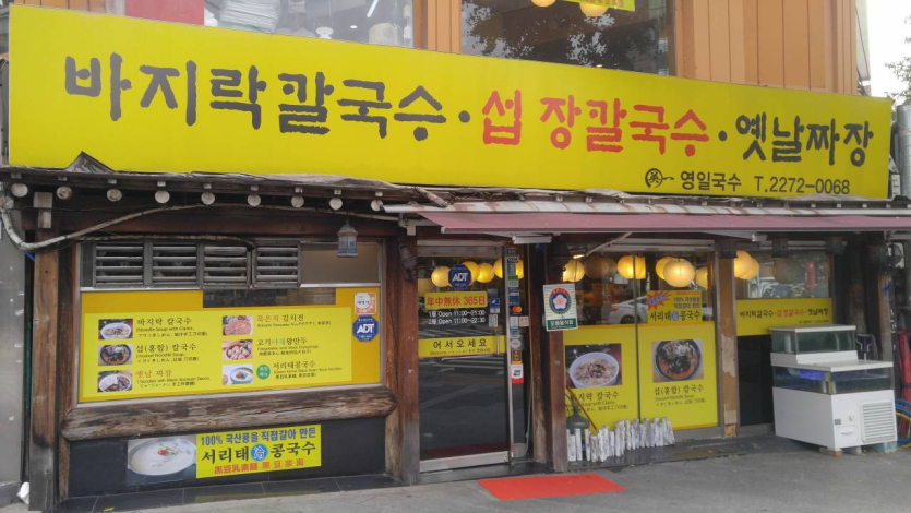 Chungmuro Ttukbaegi (충무로뚝배기)
