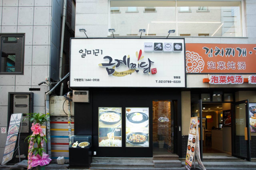 ILMIRI Gold Jjimdak Myeongdong(일미리금계찜닭 명동)