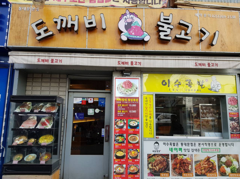 DOKKAEBI BULGOGI (도깨비불고기)