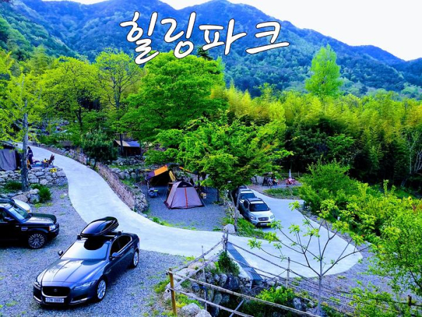 힐링파크 