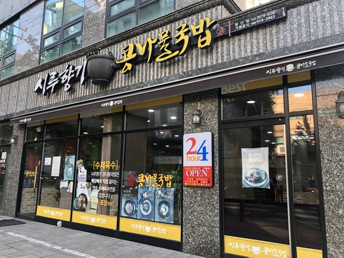 Siruhyanggi Dangsan(시루향기 당산) Siruhyanggi Dangsan(시루향기 당산)