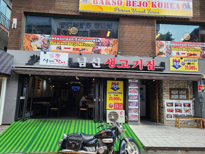 Namsan saenggogijip (남산생고기집)