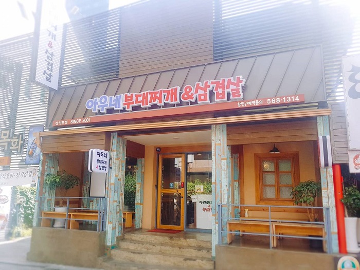 Aune Budaejjigae&Samgyeopsal (아우네부대찌개&삼겹살) Aune Budaejjigae&Samgyeopsal (아우네부대찌개&삼겹살)