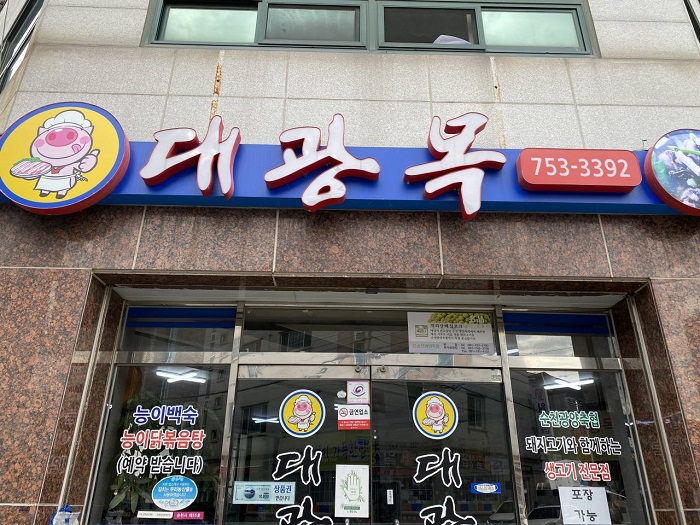 Daegwangmok (대광목) Daegwangmok (대광목)