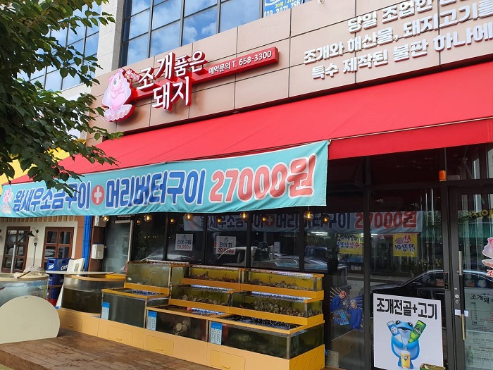 Ppoine Jogae Pumeun Dwaeji(뽀이네조개품은돼지) Ppoine Jogae Pumeun Dwaeji(뽀이네조개품은돼지)