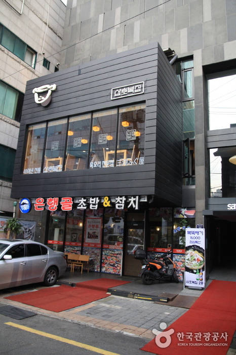 Samho Bokjip (삼호복집)