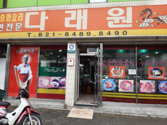 Daraewon (다래원)