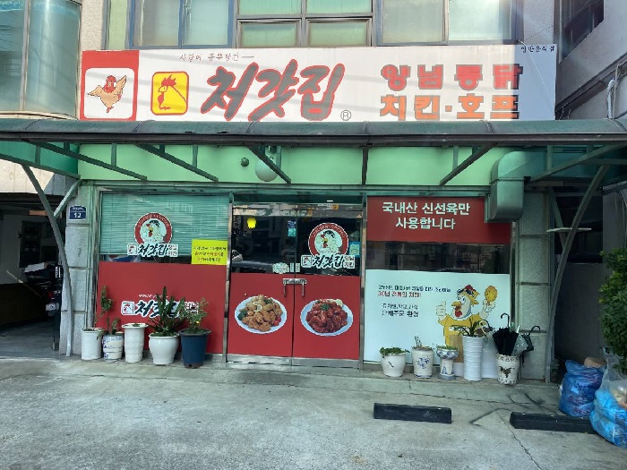 Cheogajip Hadang(처갓집양념치킨 하당) Cheogajip Hadang(처갓집양념치킨 하당)