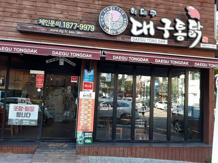 DAEGU TONG DAK Ok-dong(허대구대구통닭 옥동) DAEGU TONG DAK Ok-dong(허대구대구통닭 옥동)