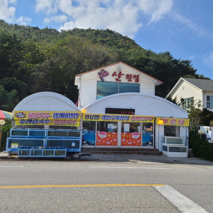 San Hoetjip (산횟집) San Hoetjip (산횟집)