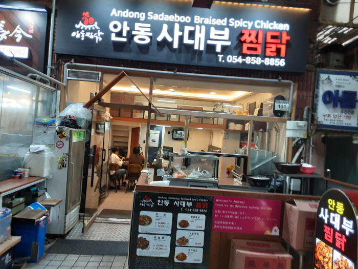 Sadaebu Jjimdak (사대부찜닭) Sadaebu Jjimdak (사대부찜닭)