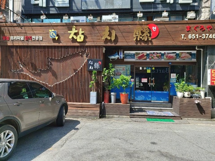 Chamchi Hyeon (참치현) Chamchi Hyeon (참치현)