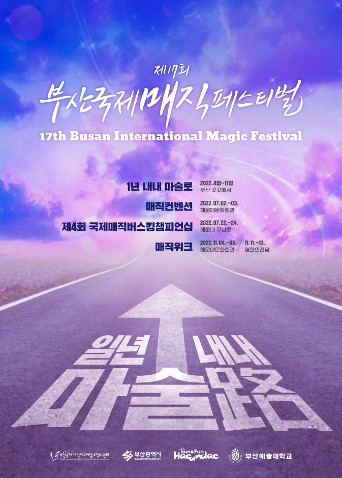 Busan Internationales Magiefestival (부산국제매직페스티벌)