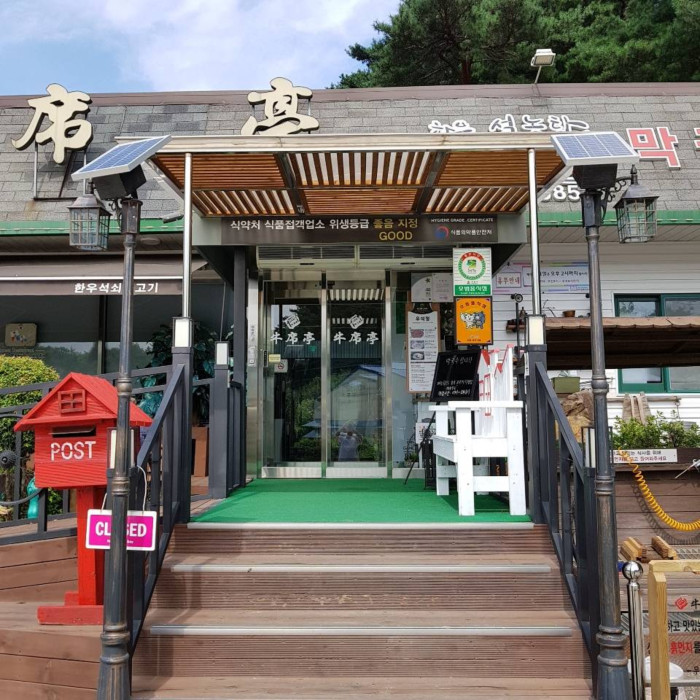 Useokjeong (우석정) Useokjeong (우석정)