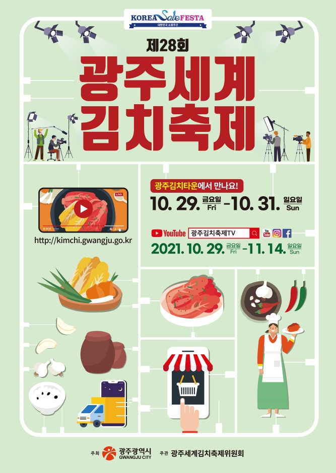 Gwangju World Kimchi Festival (광주세계김치랜선축제)
