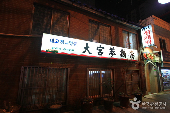 Daegung Samgyetang (대궁삼계탕)