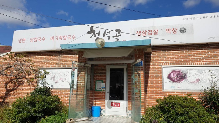 Cheongseokgol (청석골) Cheongseokgol (청석골)