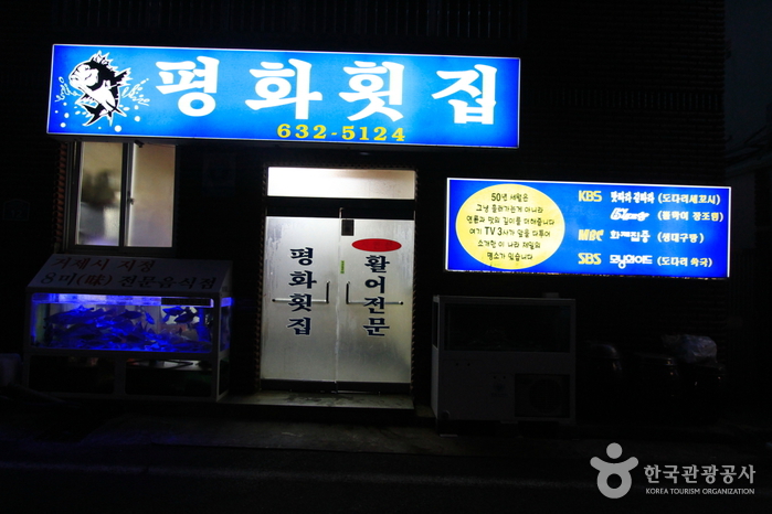 Pyeonghwa Hoetjip (평화횟집)