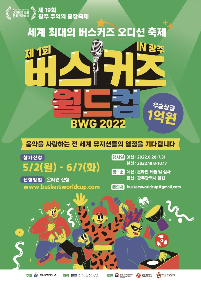 Gwangju Chungjang Festival (추억의 충장축제)