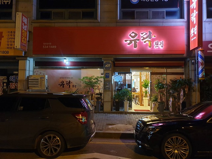 Yurak Hoetjip (유락횟집)