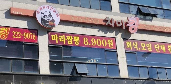 CHAIKING (차이킹) CHAIKING (차이킹)