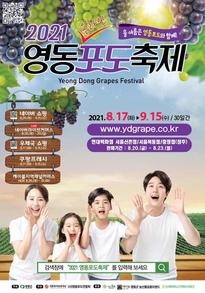 Yeongdong Traubenfestival (영동포도축제)