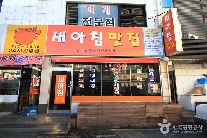 Saeachim Matjip (새아침맛집) Saeachim Matjip (새아침맛집)