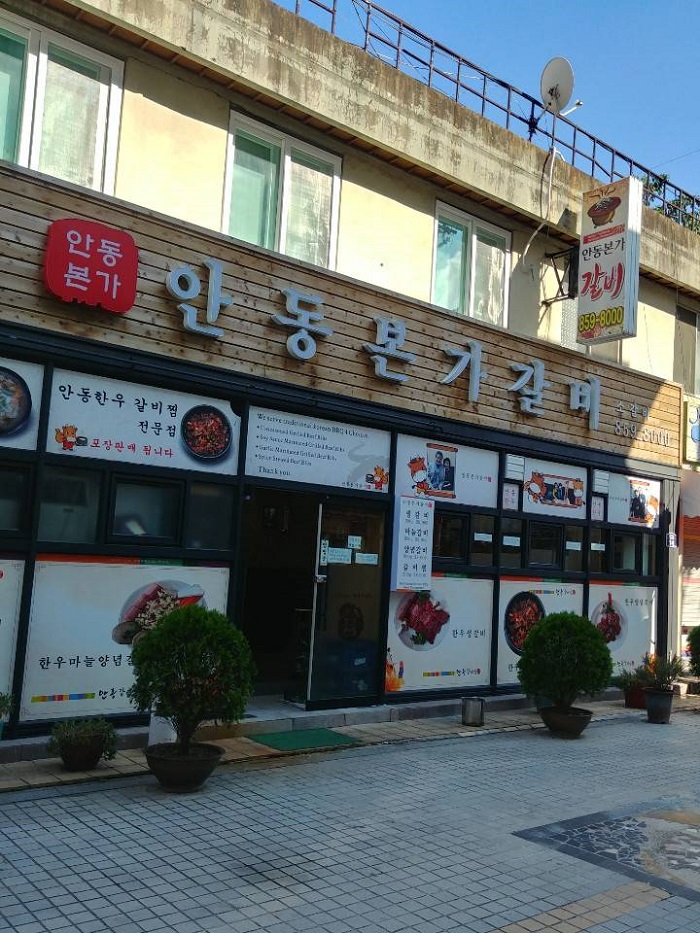 Andong Bonga Galbi (안동본가갈비)