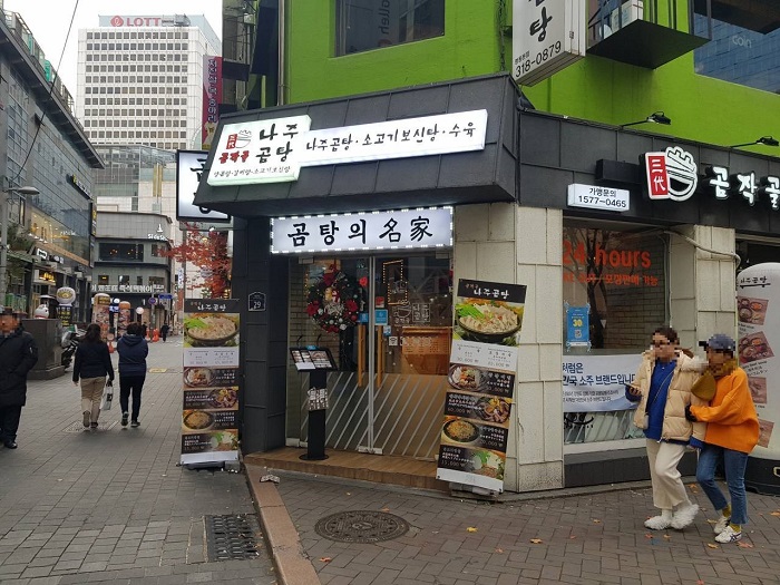 Samdae Naju Gomtang - Myeongdong Branch (삼대나주곰탕 명동)