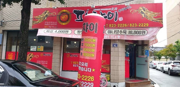 Pachyai (파챠이) Pachyai (파챠이)