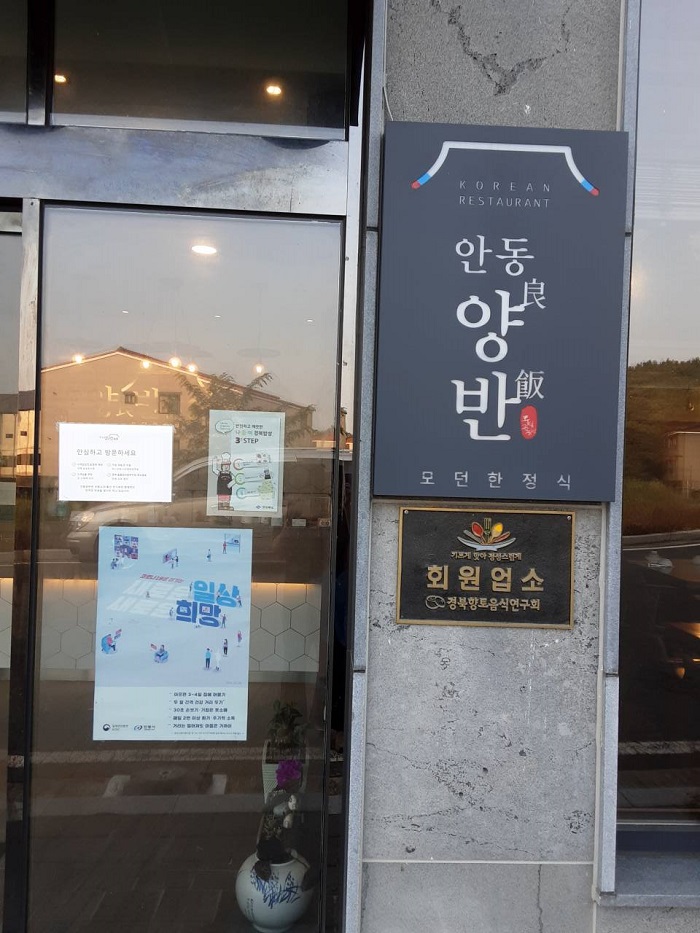 Andong Yangban Modern Hanjeongsik (안동양반모던한정식)