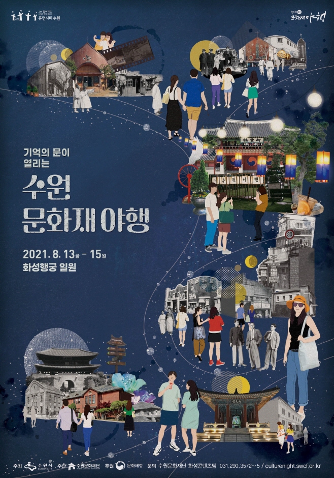 Suwon Culture Night (수원 문화재 야행)
