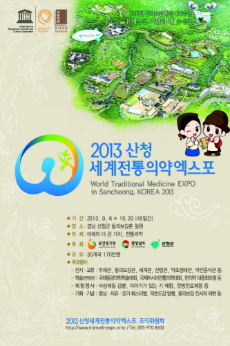 Expo für traditionelle Medizin in Sancheong (산청세계전통의약엑스포)