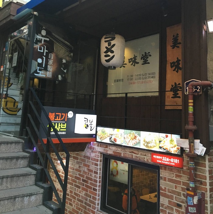 Umaido - Konkuk Univ. Branch (우마이도 건대) Umaido - Konkuk Univ. Branch (우마이도 건대)