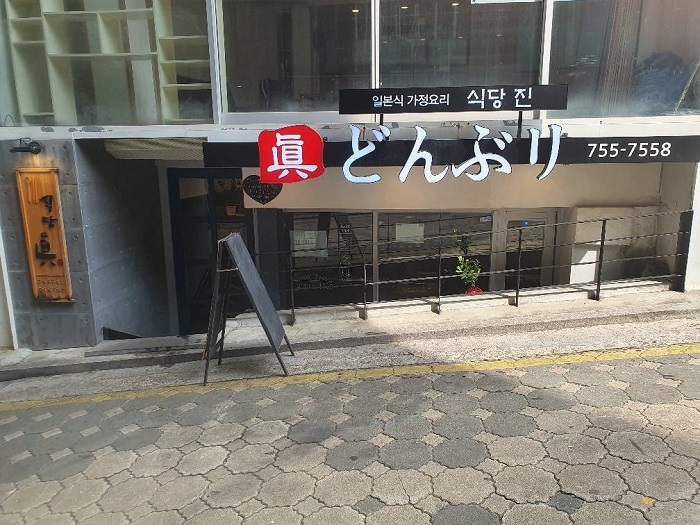 Sikdang Jin (식당진) Sikdang Jin (식당진)