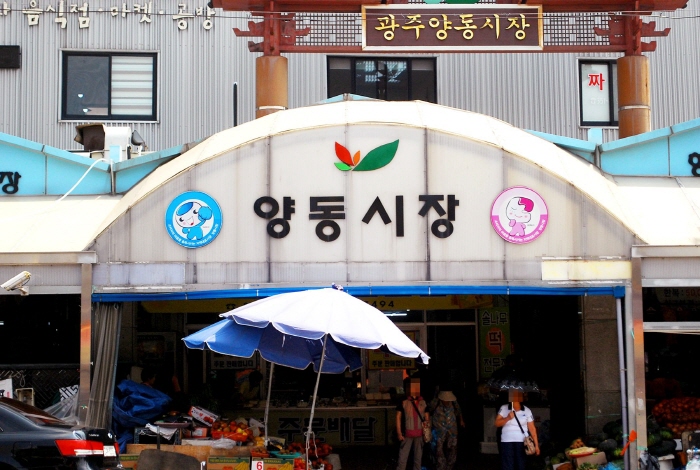 Yangdong-Markt Gwangju (광주 양동시장)