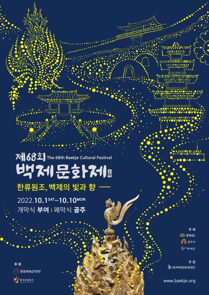 Baekje-Kulturfestival (백제문화제)