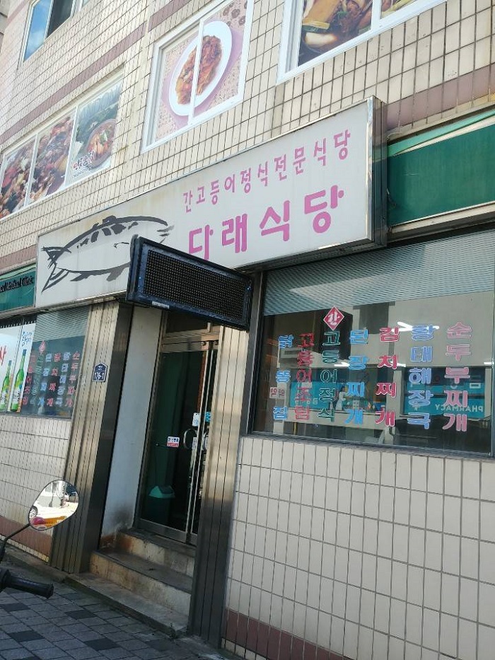Darae Sikdang (다래식당)