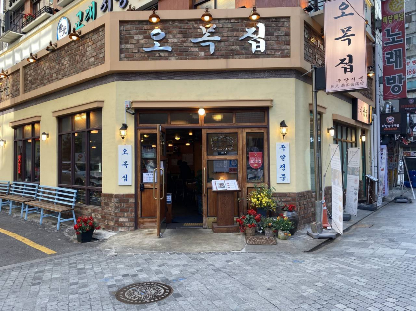 Omokjip Cityhall(오목집 시청)