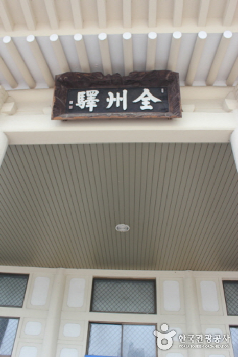 全州駅（전주역）