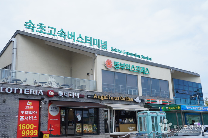束草高速バスターミナル（속초고속버스터미널）