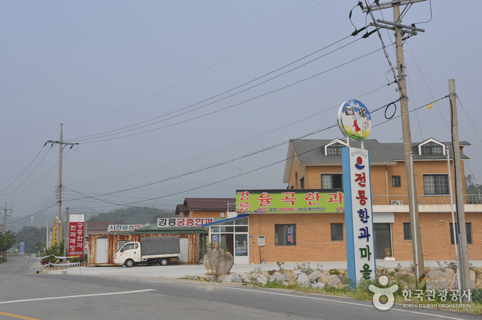 강릉 모래내 한과마을(갈골한과)