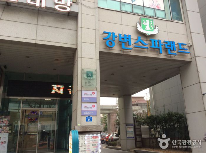 강변스파랜드