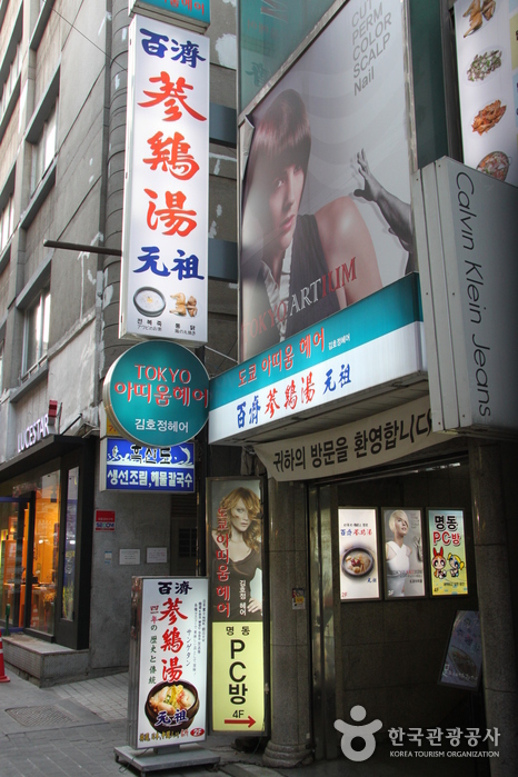 Ресторан Пэкче Самгетхан (백제삼계탕)