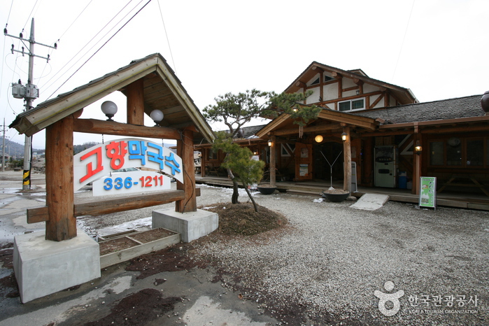 Calle del Alforfón de la Aldea Cultural Hyoseok (효석문화마을 메밀음식거리)