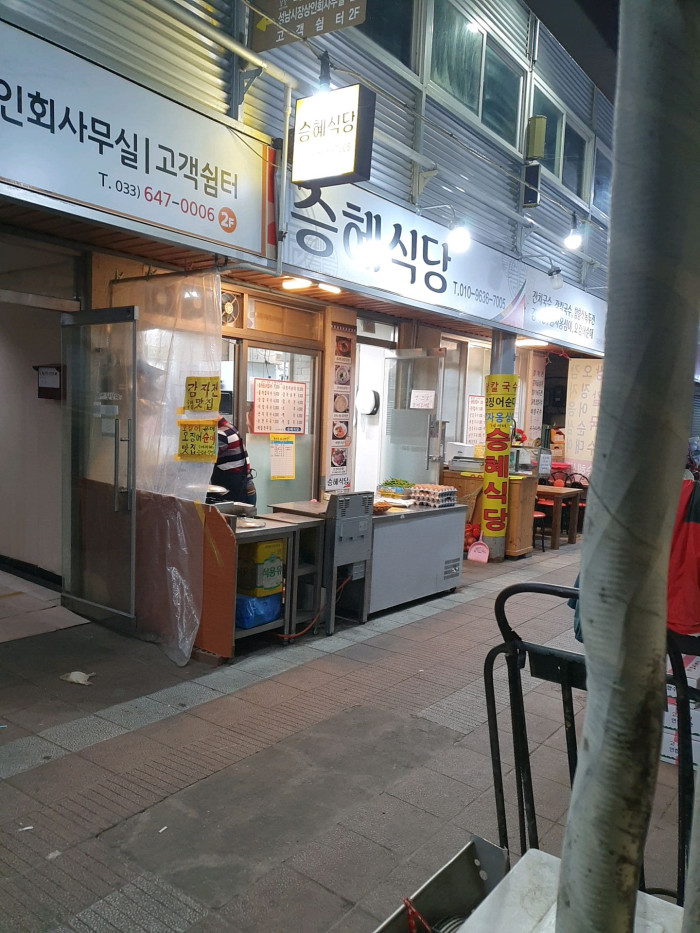 seunghye Sikdang (승혜식당) seunghye Sikdang (승혜식당)