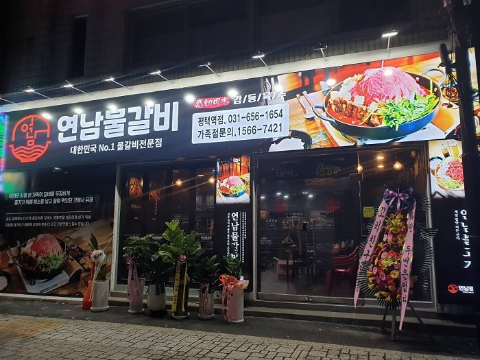 Yeonnam Mulgalbi (연남물갈비) Yeonnam Mulgalbi (연남물갈비)