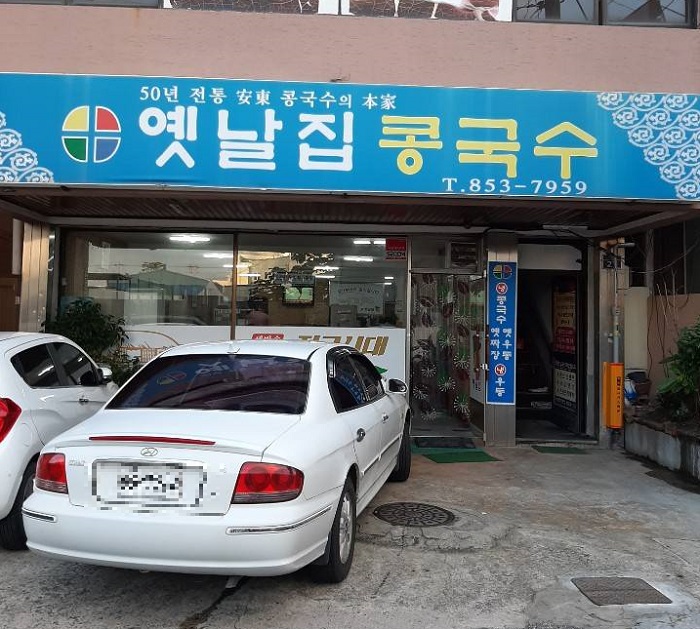 Yennaljip (옛날집) Yennaljip (옛날집)